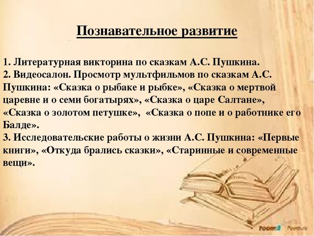 Презентация "Удивительный мир сказок А.С. Пушкина"