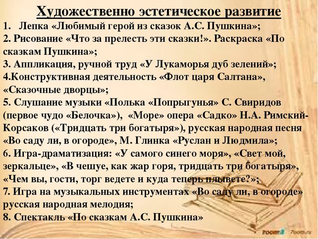 Презентация "Удивительный мир сказок А.С. Пушкина"