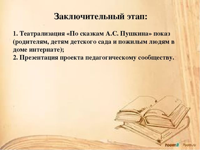 Презентация "Удивительный мир сказок А.С. Пушкина"