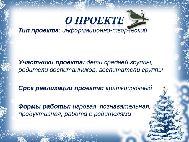 Презентация ,, как помочь птицам зимой ,,
