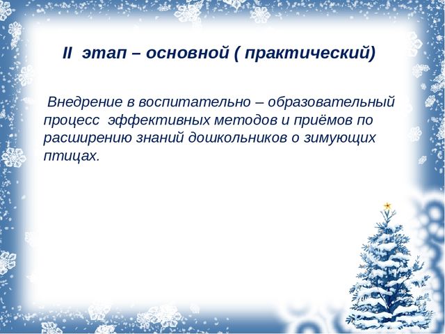 Презентация ,, как помочь птицам зимой ,,