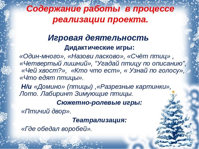 Презентация ,, как помочь птицам зимой ,,