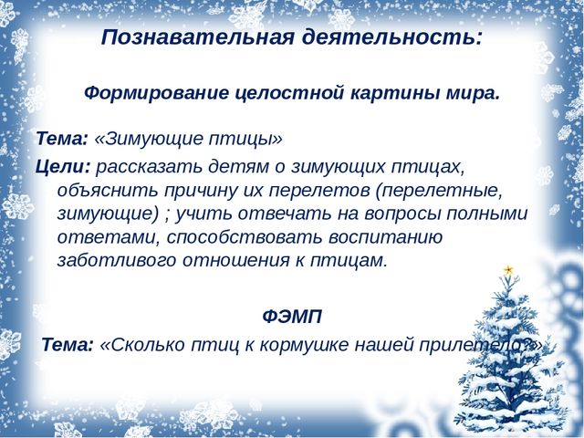 Презентация ,, как помочь птицам зимой ,,