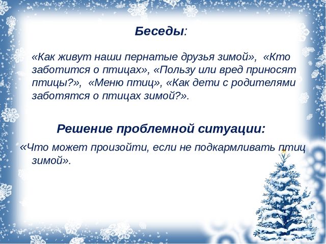 Презентация ,, как помочь птицам зимой ,,
