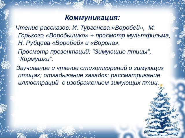 Презентация ,, как помочь птицам зимой ,,