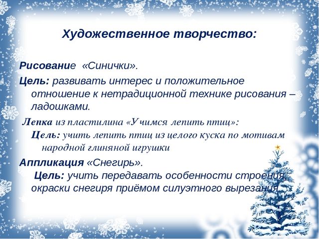 Презентация ,, как помочь птицам зимой ,,