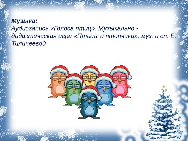 Презентация ,, как помочь птицам зимой ,,