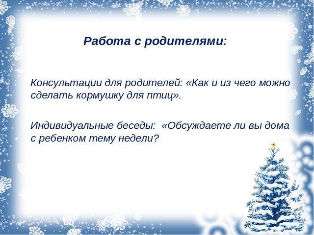Презентация ,, как помочь птицам зимой ,,
