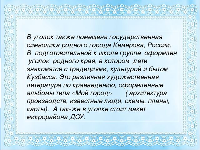 "Уголок художественной литературы в подготовительной группе"