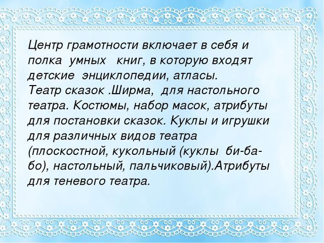 "Уголок художественной литературы в подготовительной группе"