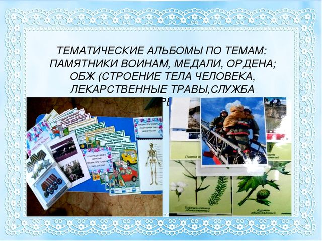"Уголок художественной литературы в подготовительной группе"