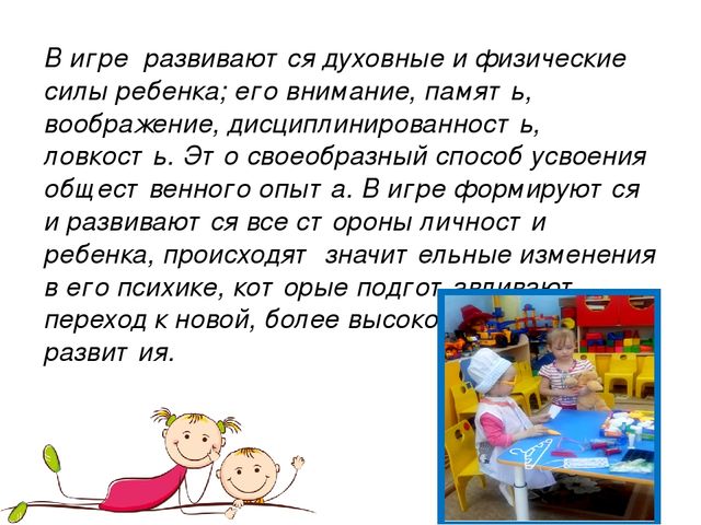 "Роль сюжетно -ролевых игр в развитии детей"