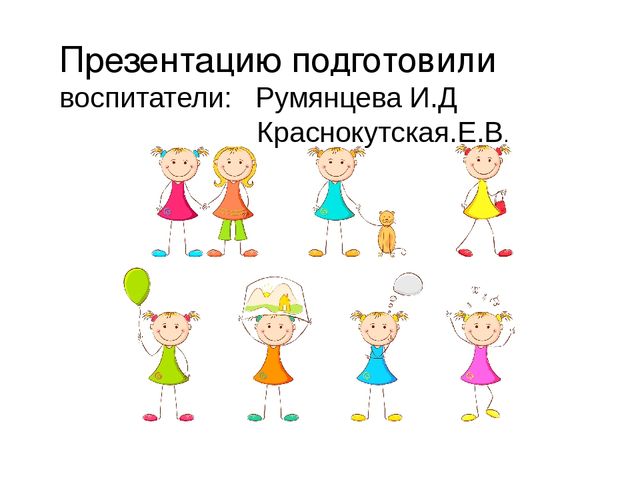 "Роль сюжетно -ролевых игр в развитии детей"