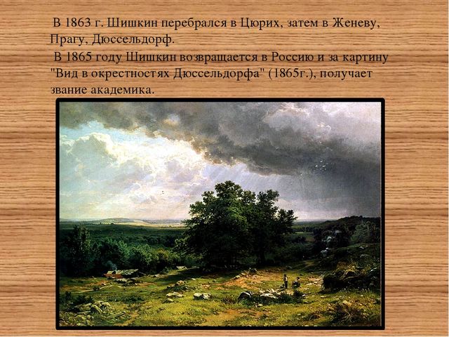 Презентация "Творчество русского живописца Ивана Ивановича Шишкина»