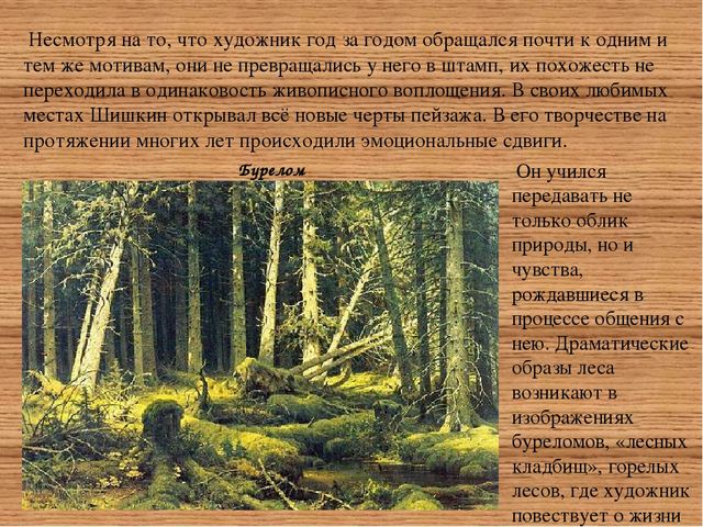 Презентация "Творчество русского живописца Ивана Ивановича Шишкина»
