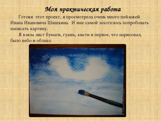 Презентация "Творчество русского живописца Ивана Ивановича Шишкина»