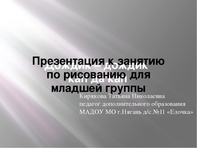 Презентация к занятию по рисованию в младшей группе