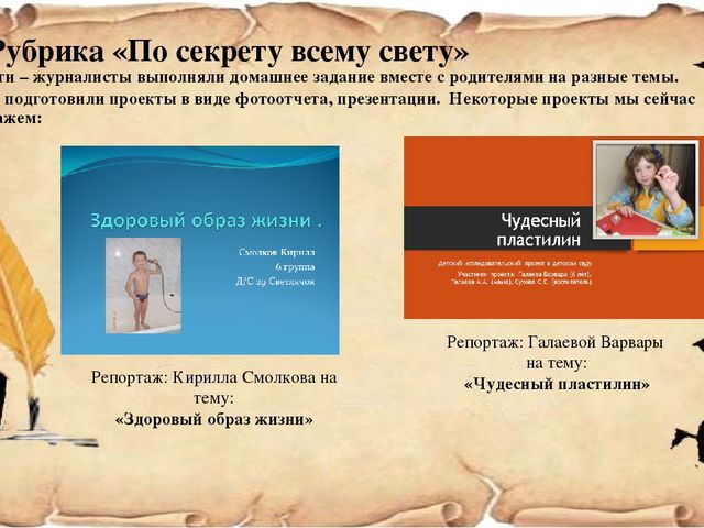 Презентация "Профессия журналист". Использование детской журналистики, как средства познавательного и личностного развития ребенка»