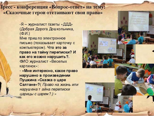Презентация "Профессия журналист". Использование детской журналистики, как средства познавательного и личностного развития ребенка»