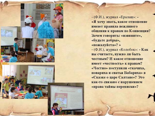 Презентация "Профессия журналист". Использование детской журналистики, как средства познавательного и личностного развития ребенка»