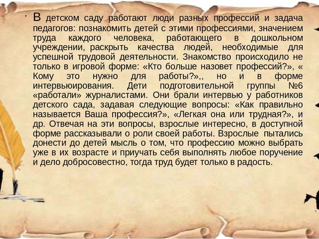 Презентация "Профессия журналист". Использование детской журналистики, как средства познавательного и личностного развития ребенка»