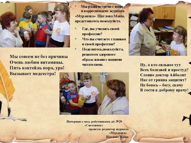 Презентация "Профессия журналист". Использование детской журналистики, как средства познавательного и личностного развития ребенка»