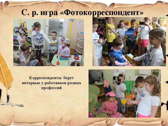 Презентация "Профессия журналист". Использование детской журналистики, как средства познавательного и личностного развития ребенка»