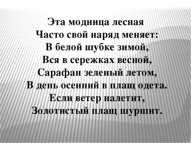 Презентация к НОД по изобразительной деятельности "Береза - символ России" для детей подготовительной группы