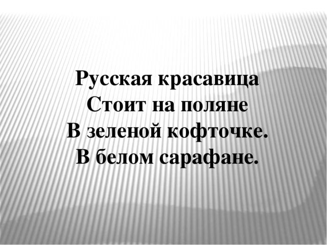 Презентация к НОД по изобразительной деятельности "Береза - символ России" для детей подготовительной группы