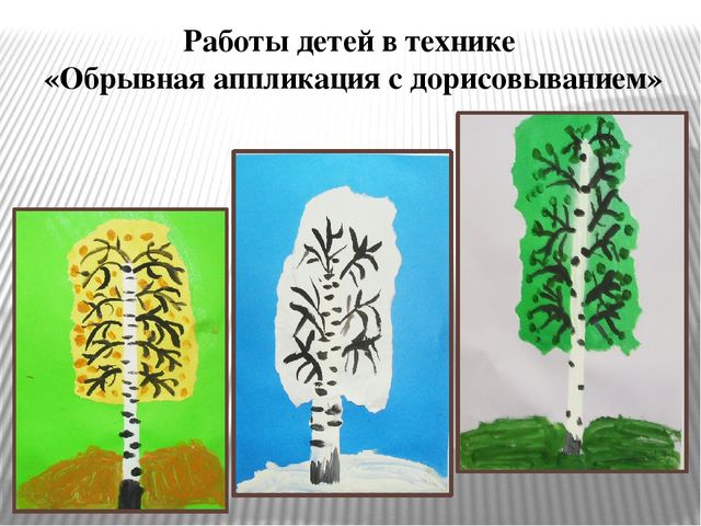 Презентация к НОД по изобразительной деятельности "Береза - символ России" для детей подготовительной группы