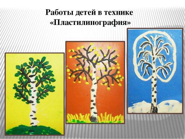 Презентация к НОД по изобразительной деятельности "Береза - символ России" для детей подготовительной группы