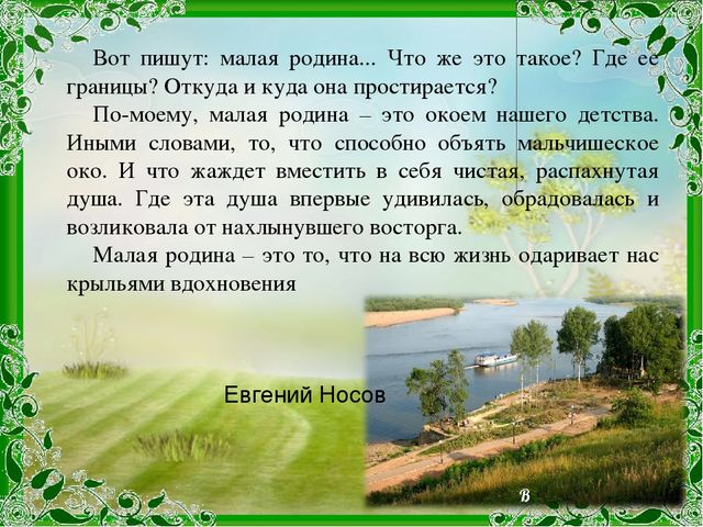 Презентация на тему "Моя малая родина"