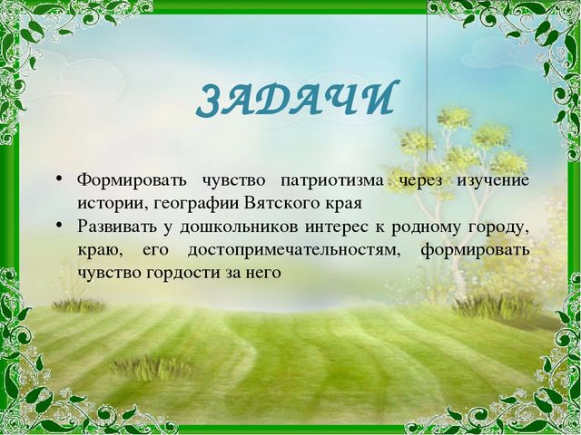 Презентация на тему "Моя малая родина"