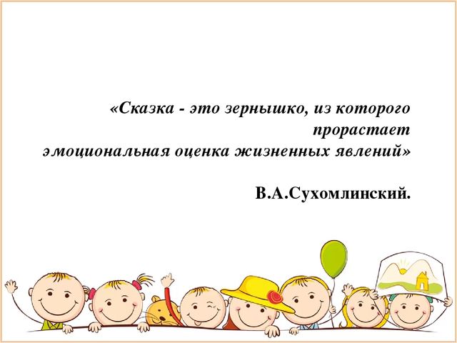 Презентация к работе о воспитании духовно-нравственных качеств детей с ЗПР через сказку
