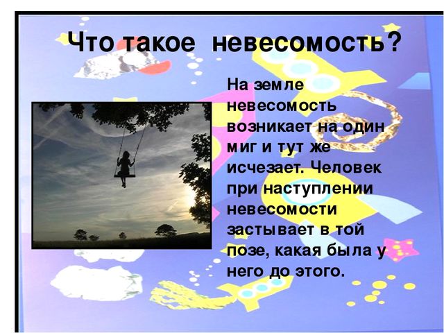 Исследовательский проект "Космос. Это интересно" (подготовительная группа)