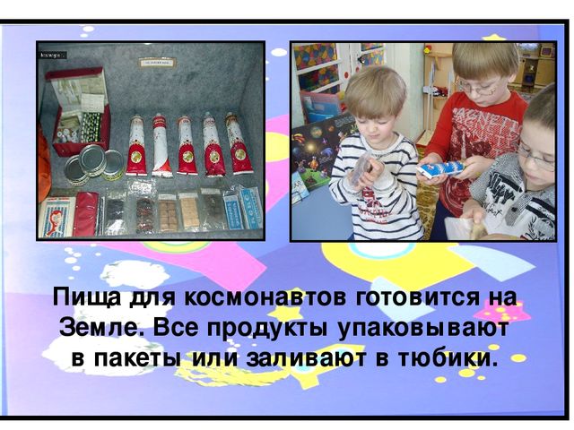 Исследовательский проект "Космос. Это интересно" (подготовительная группа)
