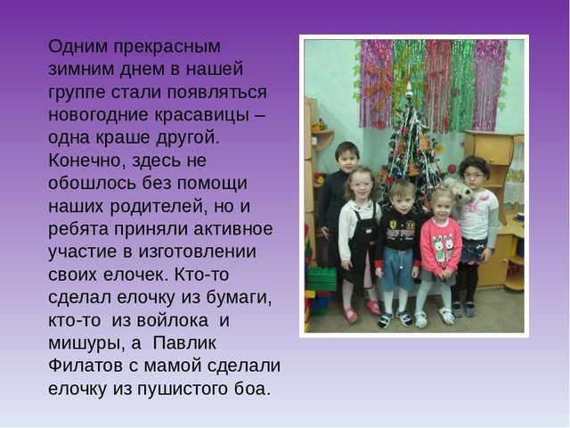 Презентация на тему"Новогодняя красавица"(выставка поделок в старшей группе)