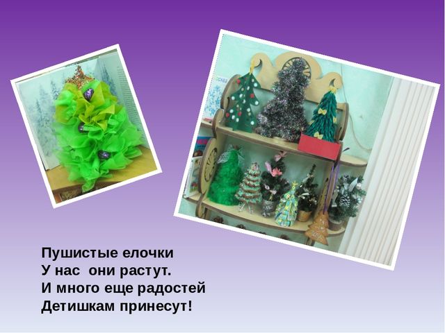 Презентация на тему"Новогодняя красавица"(выставка поделок в старшей группе)