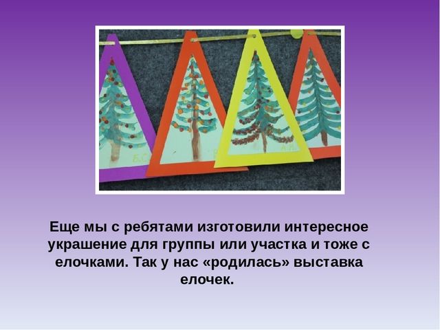 Презентация на тему"Новогодняя красавица"(выставка поделок в старшей группе)