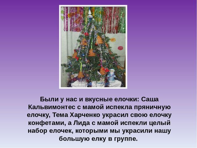 Презентация на тему"Новогодняя красавица"(выставка поделок в старшей группе)