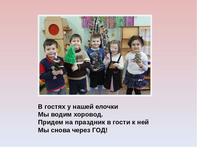 Презентация на тему"Новогодняя красавица"(выставка поделок в старшей группе)