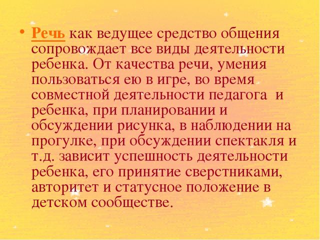 Презентация на тему: Один день из жизни группы: организация повседневной индивидуальной работы детей по развитию речи.