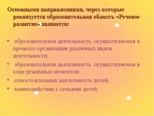 Презентация на тему: Один день из жизни группы: организация повседневной индивидуальной работы детей по развитию речи.