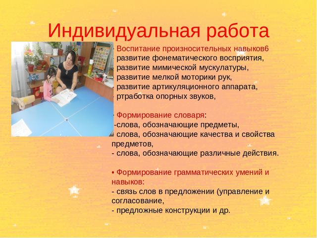 Презентация на тему: Один день из жизни группы: организация повседневной индивидуальной работы детей по развитию речи.