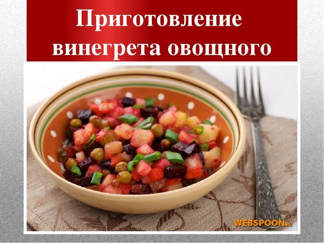 Презентация на тему здорового питания "Винегрет"