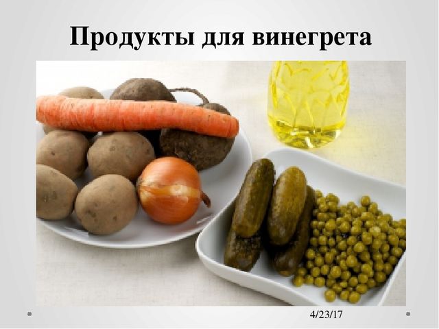 Презентация на тему здорового питания "Винегрет"