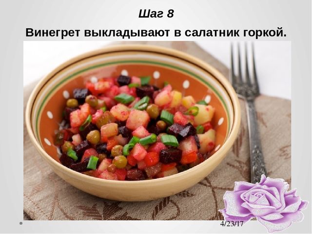 Презентация на тему здорового питания "Винегрет"