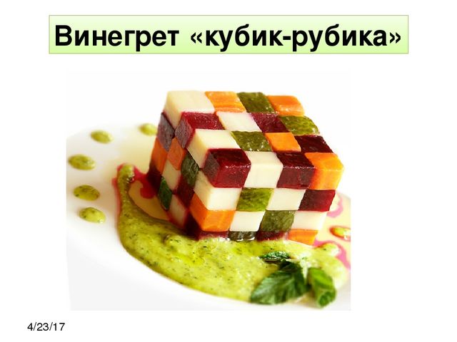 Презентация на тему здорового питания "Винегрет"