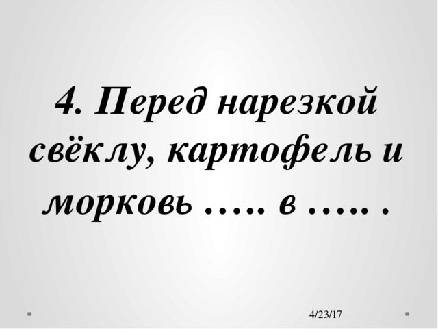 Презентация на тему здорового питания "Винегрет"