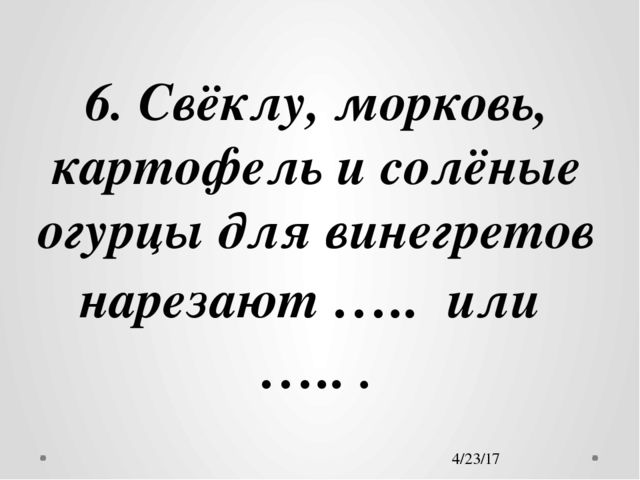 Презентация на тему здорового питания "Винегрет"